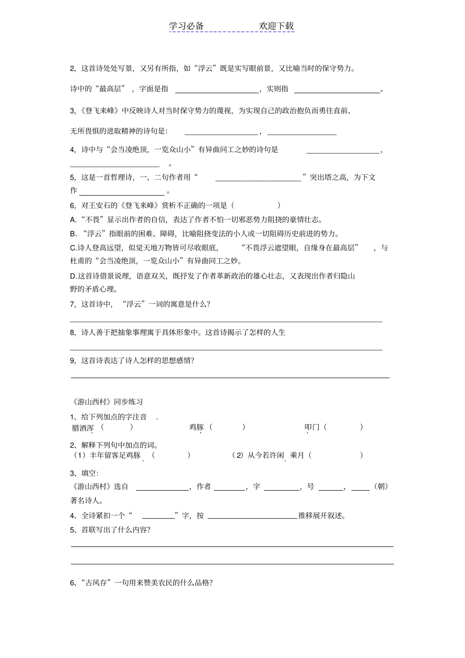 人教版七年级下册古代诗歌五首练习题_第3页