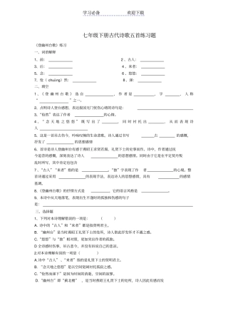 人教版七年级下册古代诗歌五首练习题