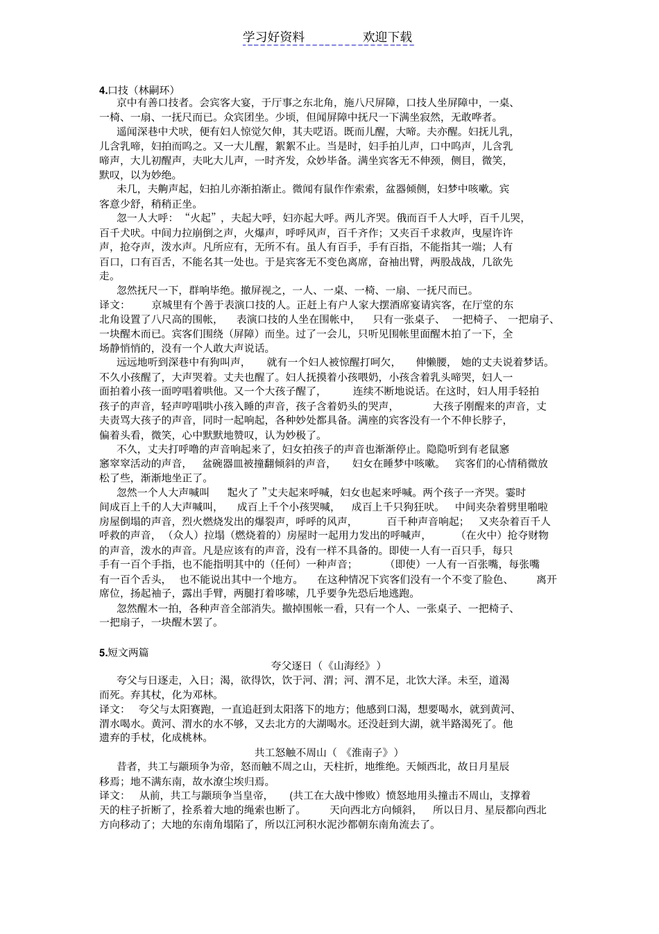 人教版七年级下册古诗文汇总含文言文翻译_第2页