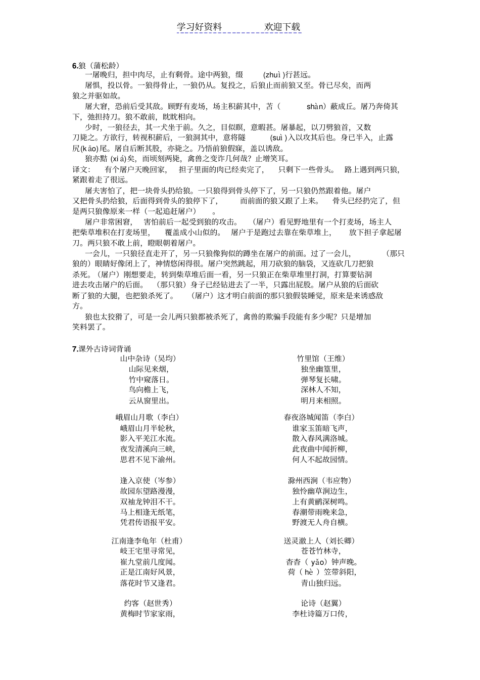 人教版七年级下册古诗文汇总含文言文翻译_第3页