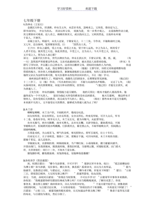 人教版七年级下册古诗文汇总含文言文翻译