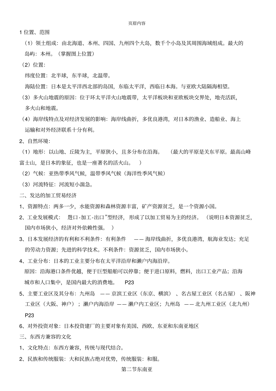 人教版七年级下册地理复习资料_第2页