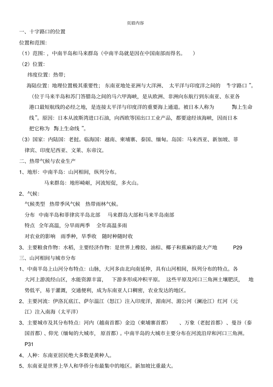 人教版七年级下册地理复习资料_第3页
