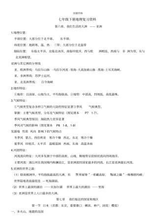 人教版七年级下册地理复习资料