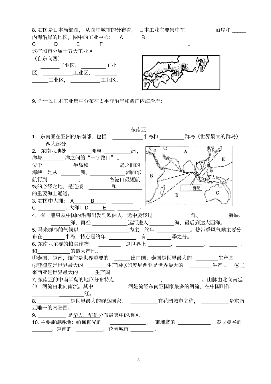 人教版七年级下册地理知识点填空,推荐文档_第3页
