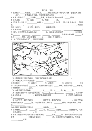 人教版七年级下册地理知识点填空,推荐文档