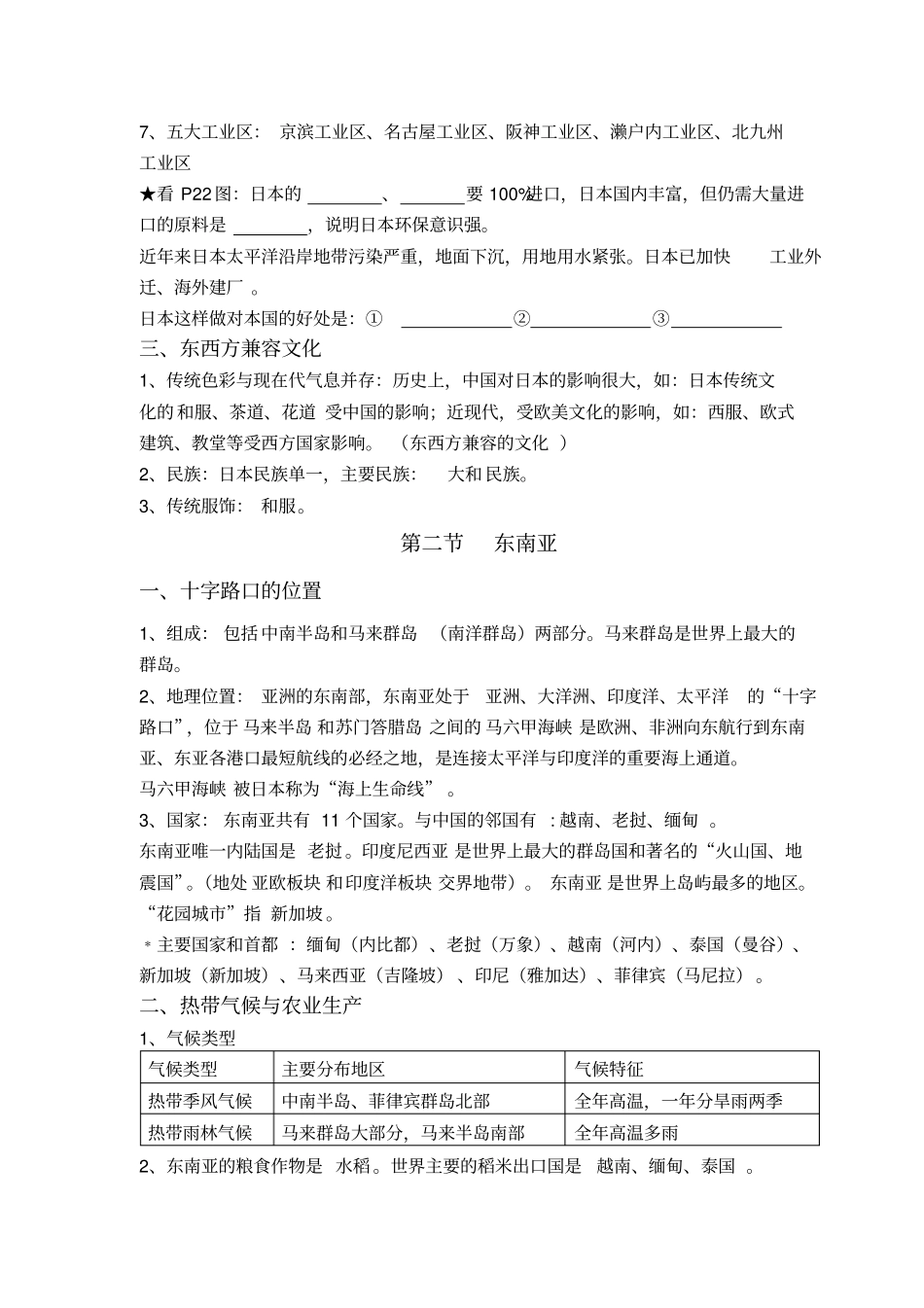 人教版七年级下册复习资料上_第1页