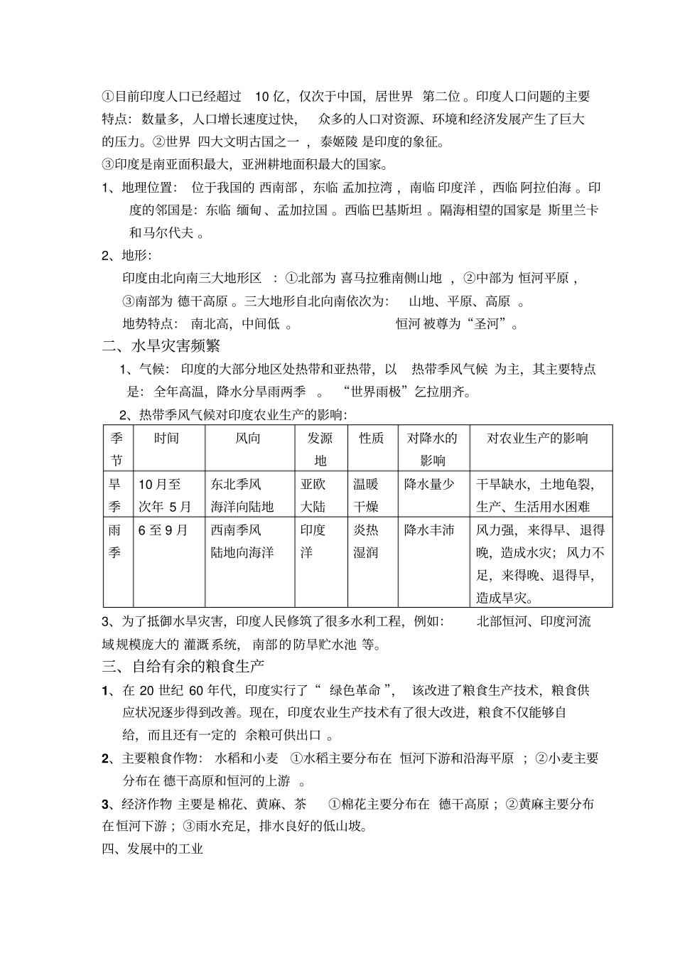 人教版七年级下册复习资料上_第3页