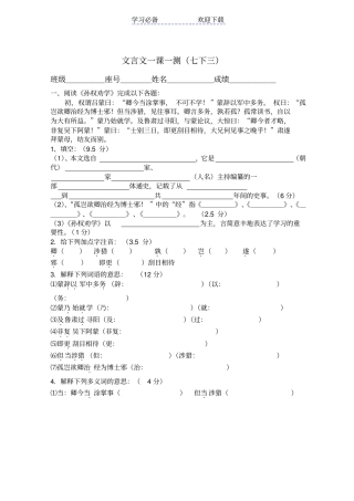 人教版七年级下册孙权劝学及课外古诗词前五首试卷