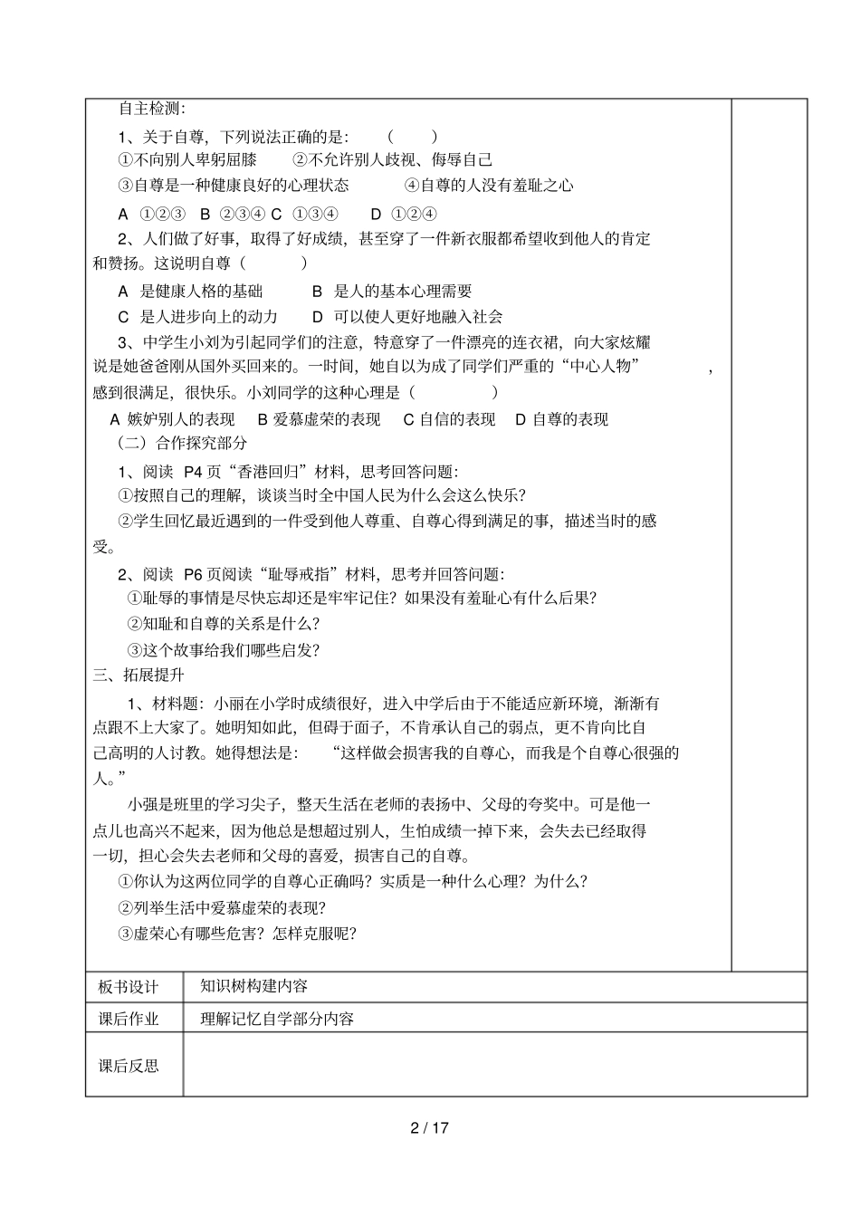 人教版七年级下册思品全册导学案上40961_第2页