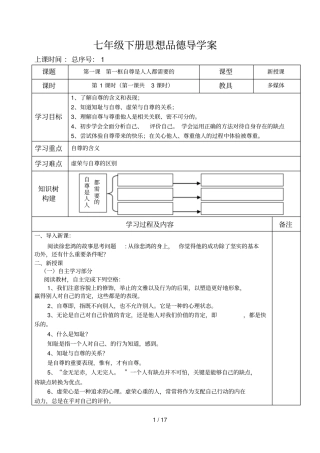 人教版七年级下册思品全册导学案上40961