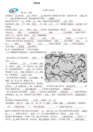 人教版七年级下册地理知识点讲解
