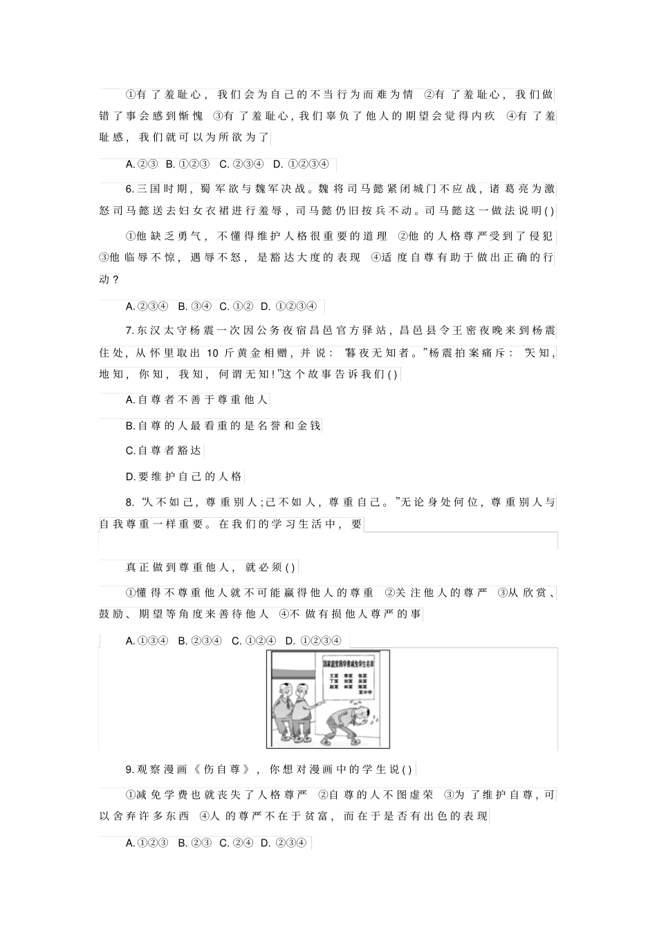 人教版七年级下册思想品德期中测试卷汇总_第2页