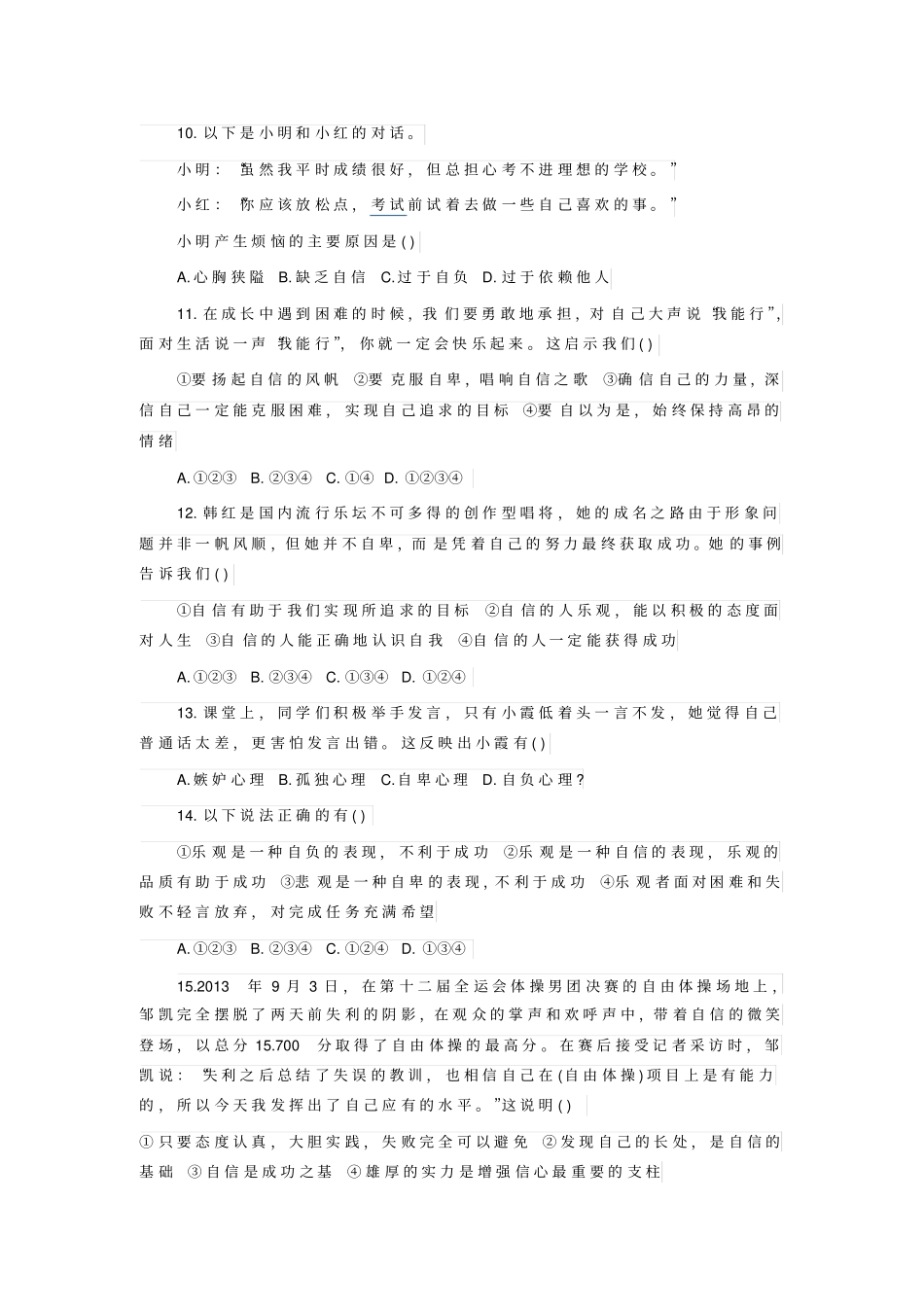 人教版七年级下册思想品德期中测试卷汇总_第3页