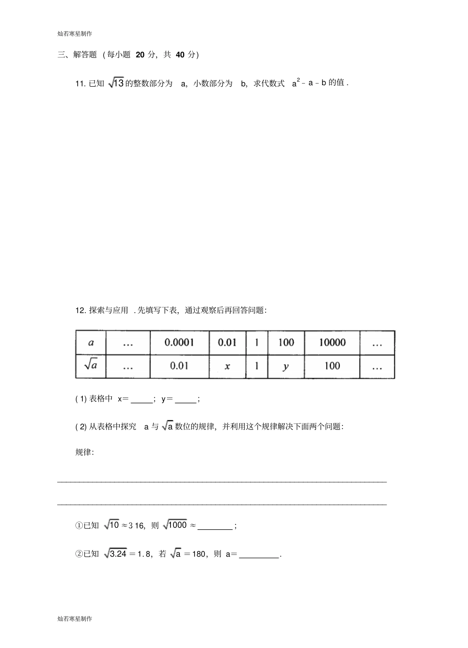 人教版七年级下册数学1算术平方根_第2页