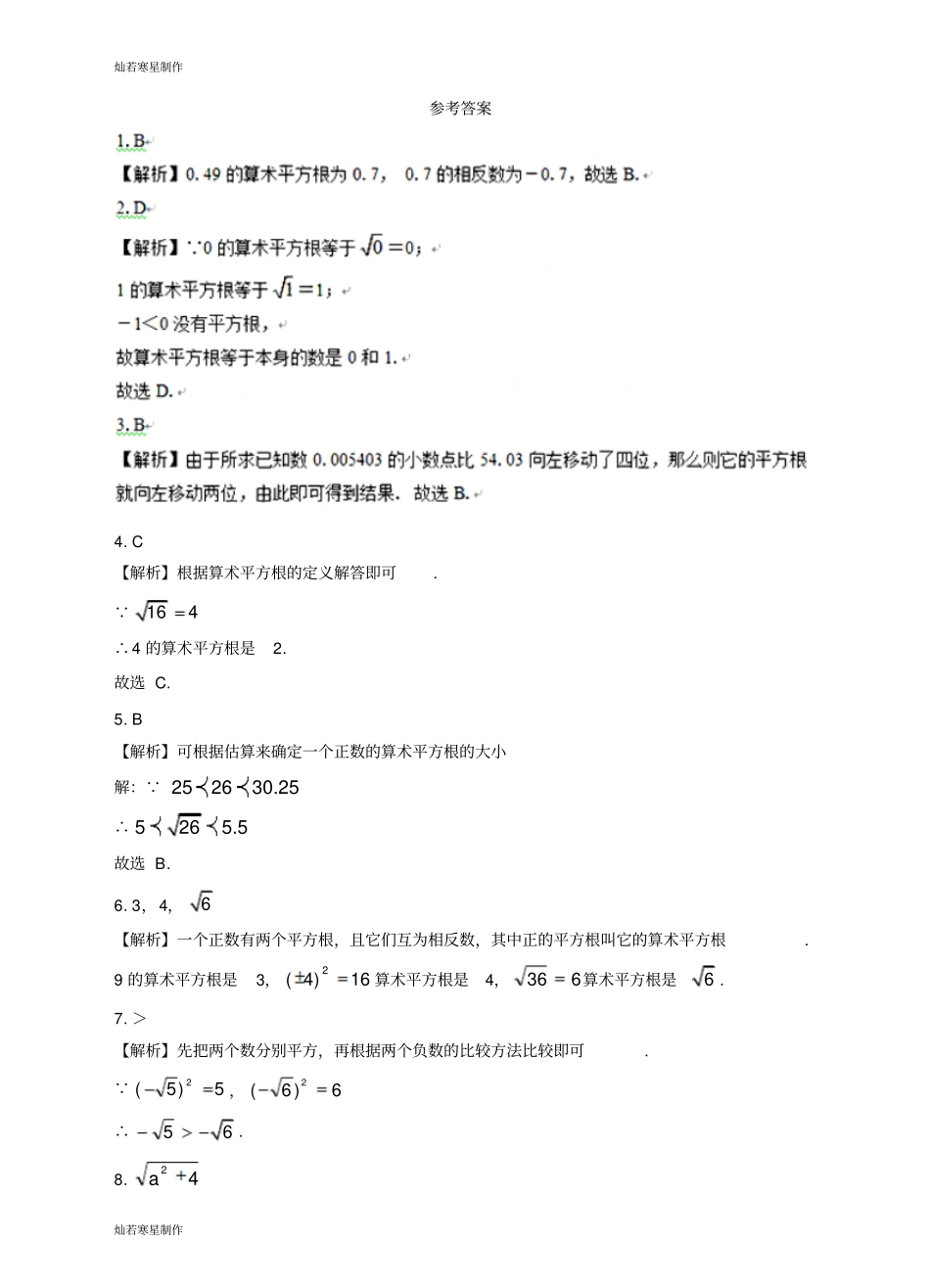 人教版七年级下册数学1算术平方根_第3页