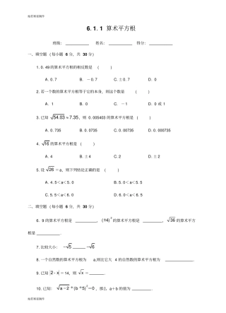 人教版七年级下册数学1算术平方根