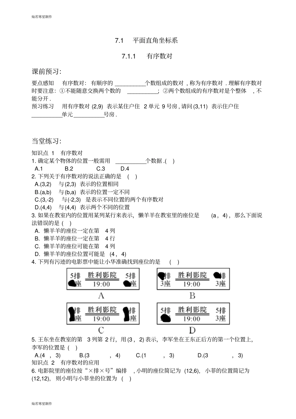 人教版七年级下册数学71平面直角坐标系_第1页