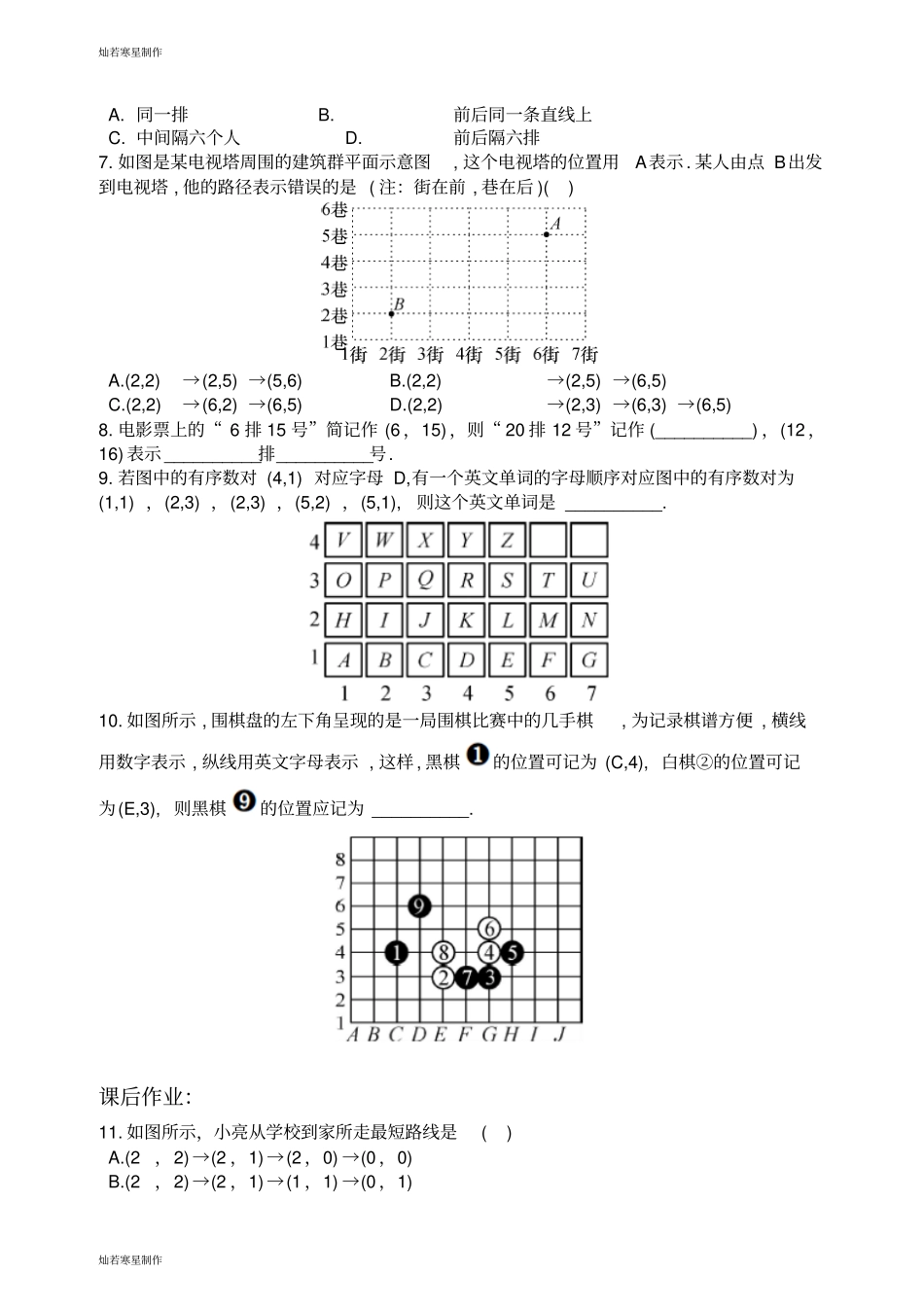 人教版七年级下册数学71平面直角坐标系_第2页