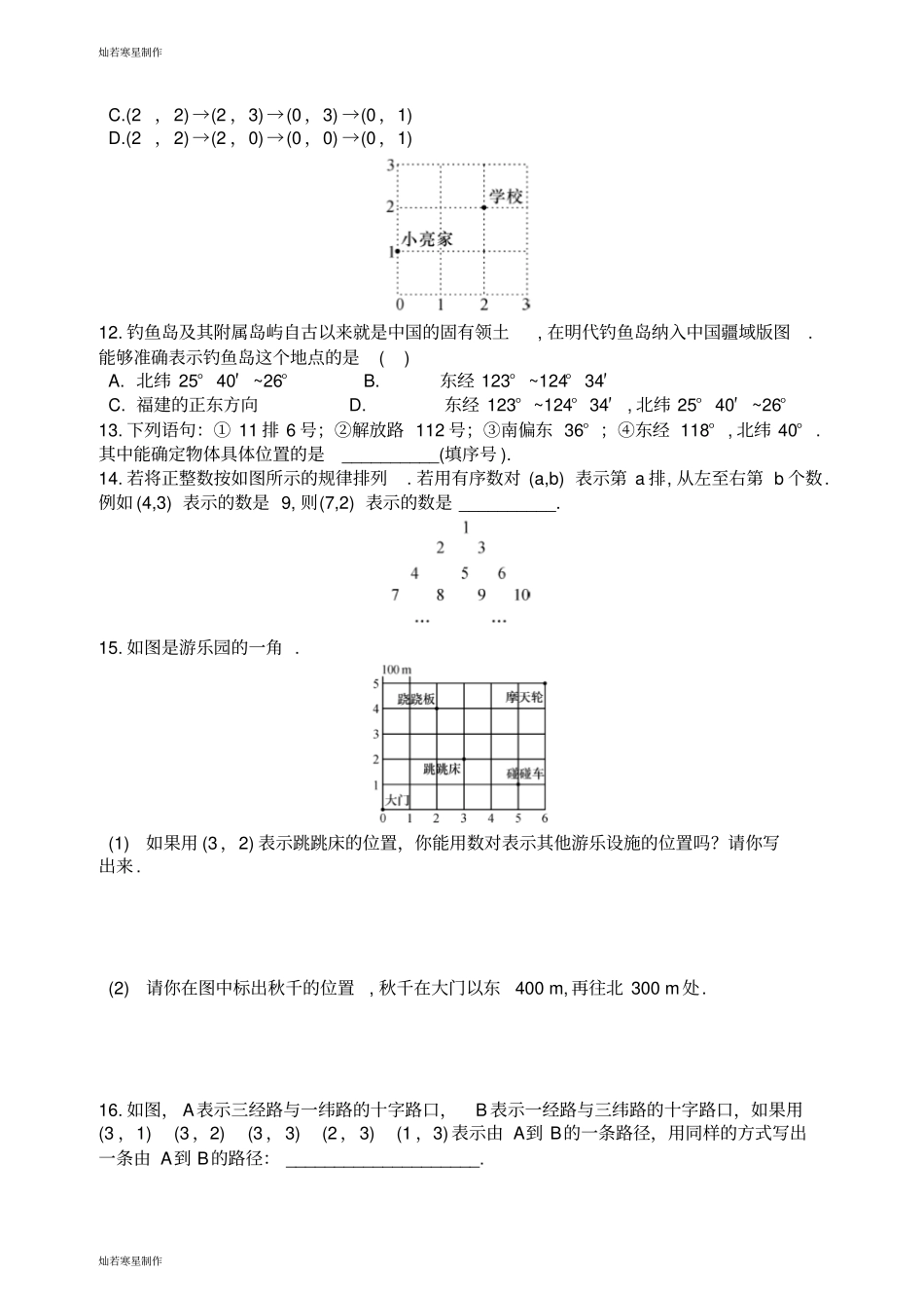 人教版七年级下册数学71平面直角坐标系_第3页