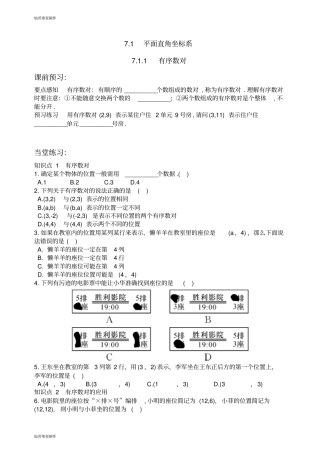 人教版七年级下册数学71平面直角坐标系