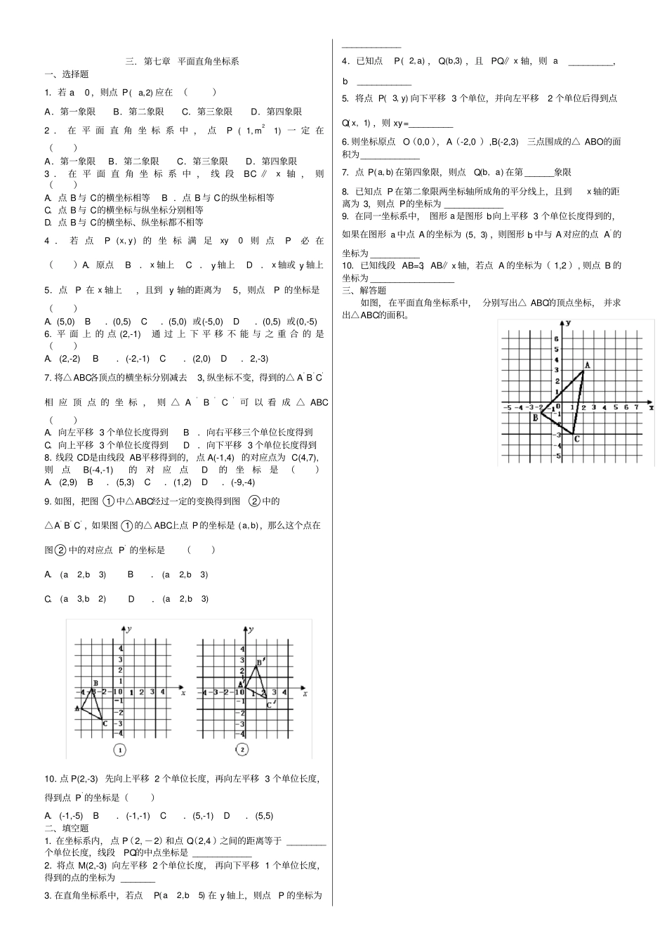 人教版七年级下册数学各章经典复习题_第3页