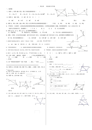 人教版七年级下册数学各章经典复习题