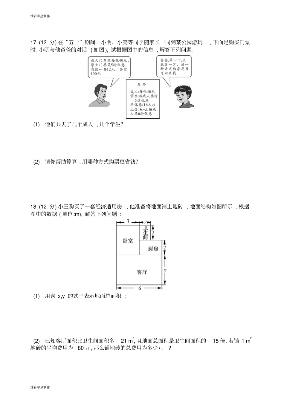 人教版七年级下册数学二元一次方程组一_第3页