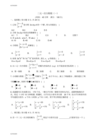 人教版七年级下册数学二元一次方程组一