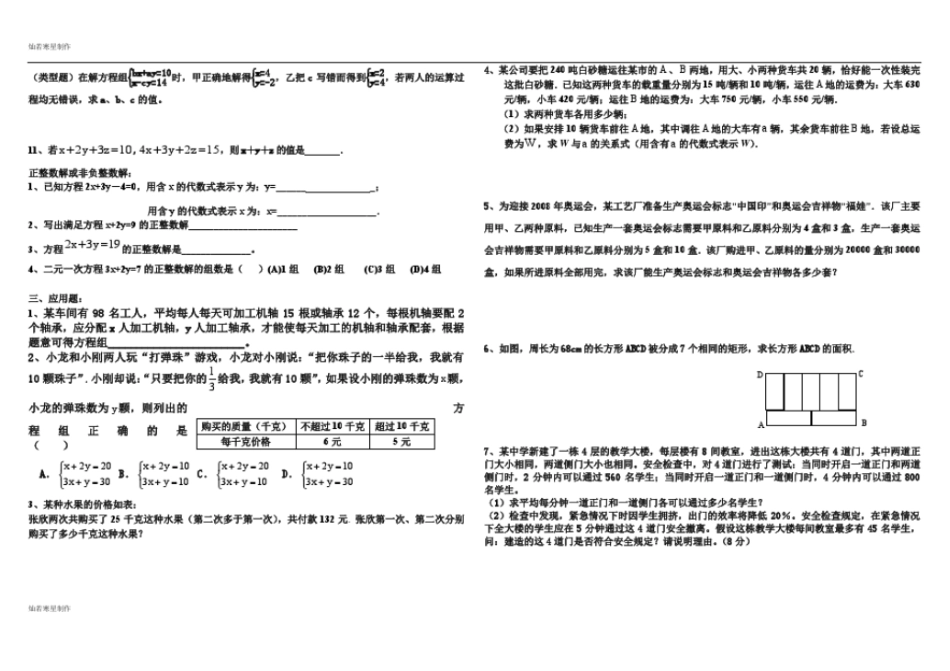 人教版七年级下册数学培优试题：二元一次方程组_第2页