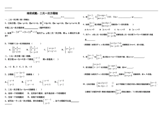 人教版七年级下册数学培优试题：二元一次方程组