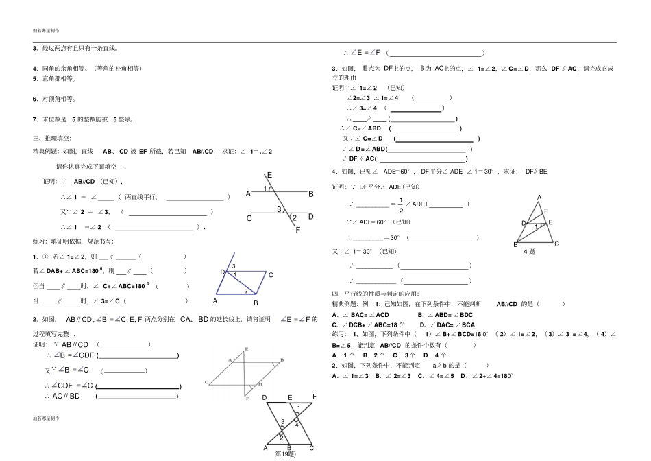 人教版七年级下册数学培优试题：相交线与平行线一_第2页
