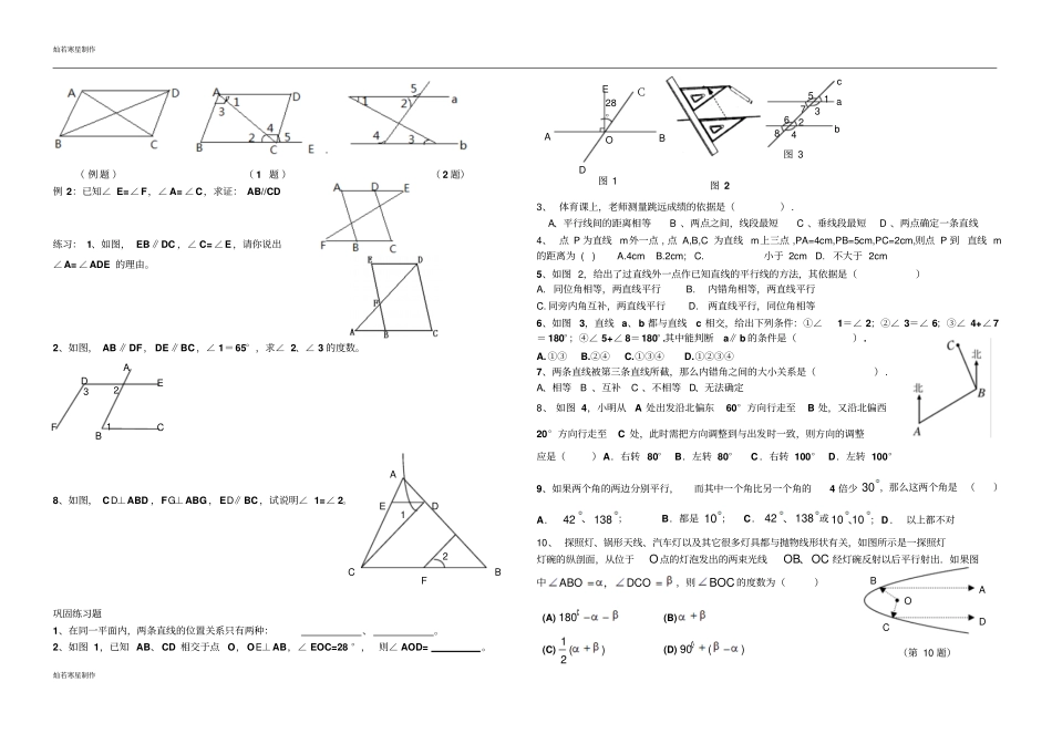 人教版七年级下册数学培优试题：相交线与平行线一_第3页