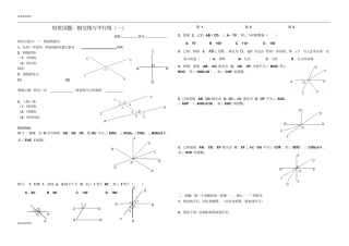 人教版七年级下册数学培优试题：相交线与平行线一