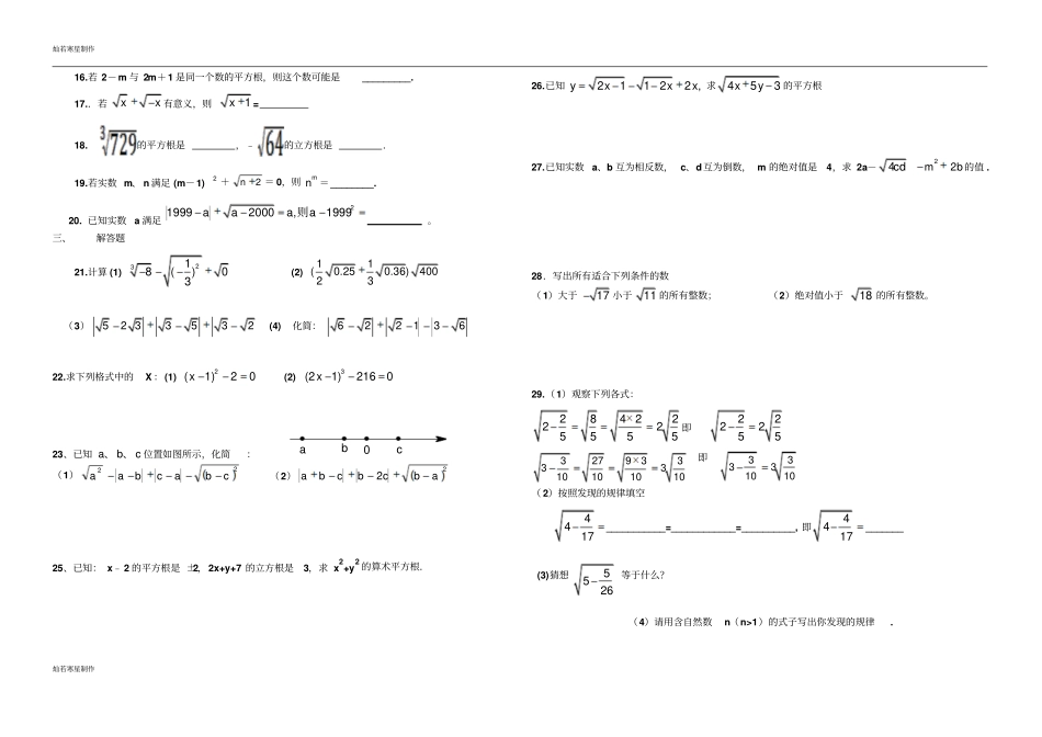 人教版七年级下册数学培优试题：实数_第2页