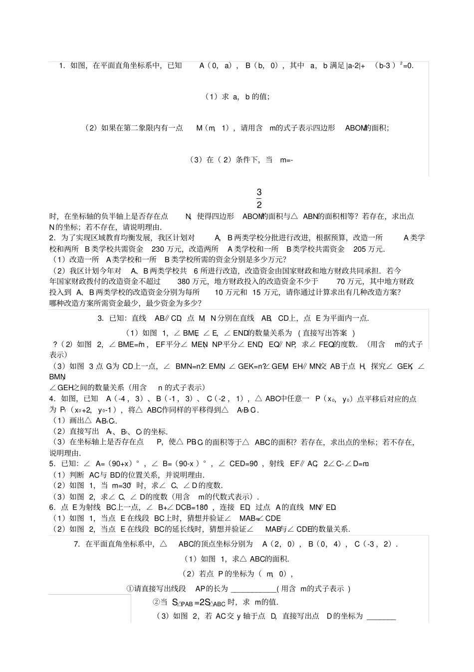 人教版七年级下册数学期末大题合集_第1页