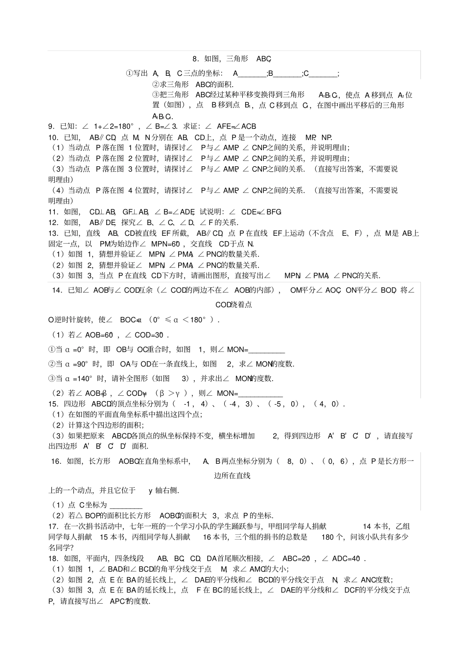 人教版七年级下册数学期末大题合集_第2页