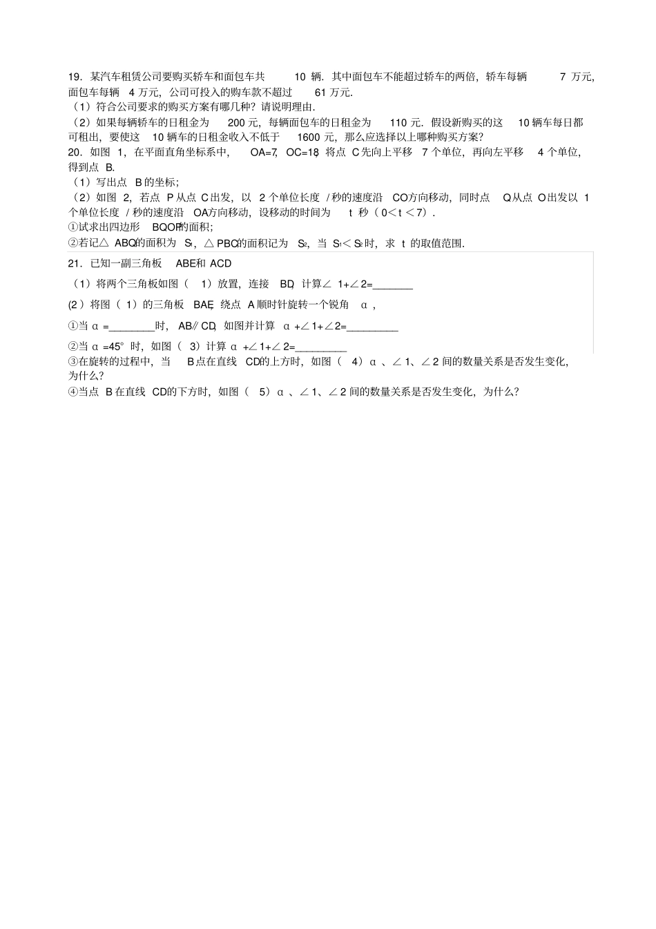 人教版七年级下册数学期末大题合集_第3页