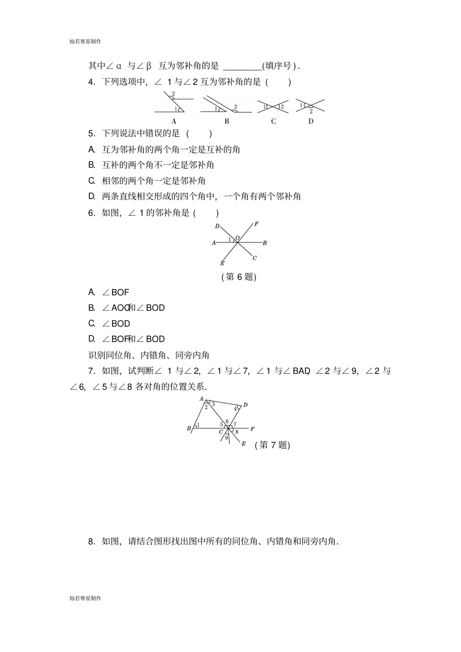人教版七年级下册数学相交线与平行线专项训练_第2页