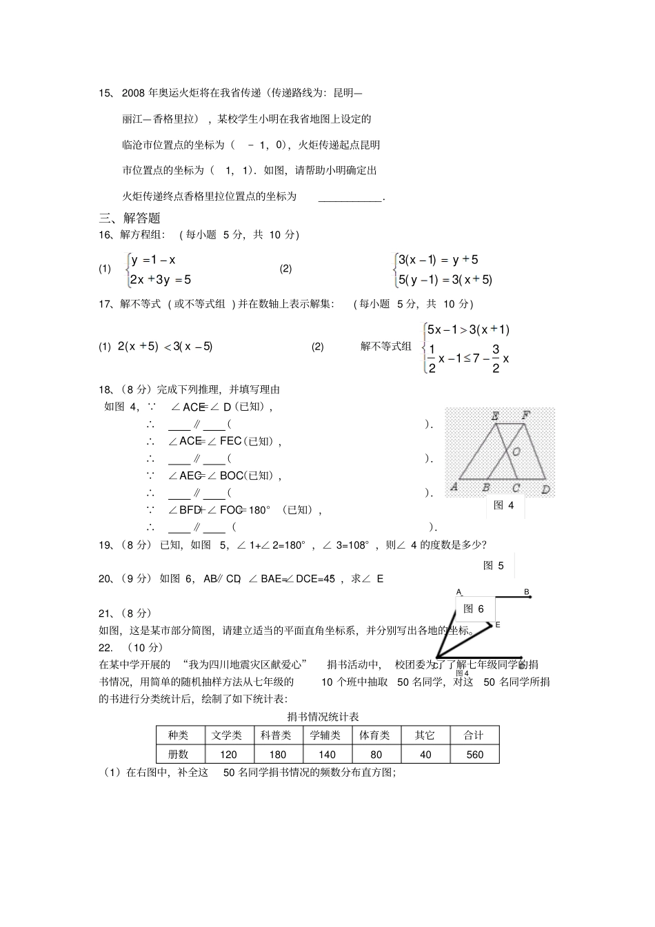 人教版七年级下册数学试题及答案_第2页