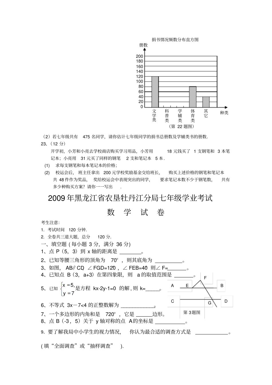 人教版七年级下册数学试题及答案_第3页