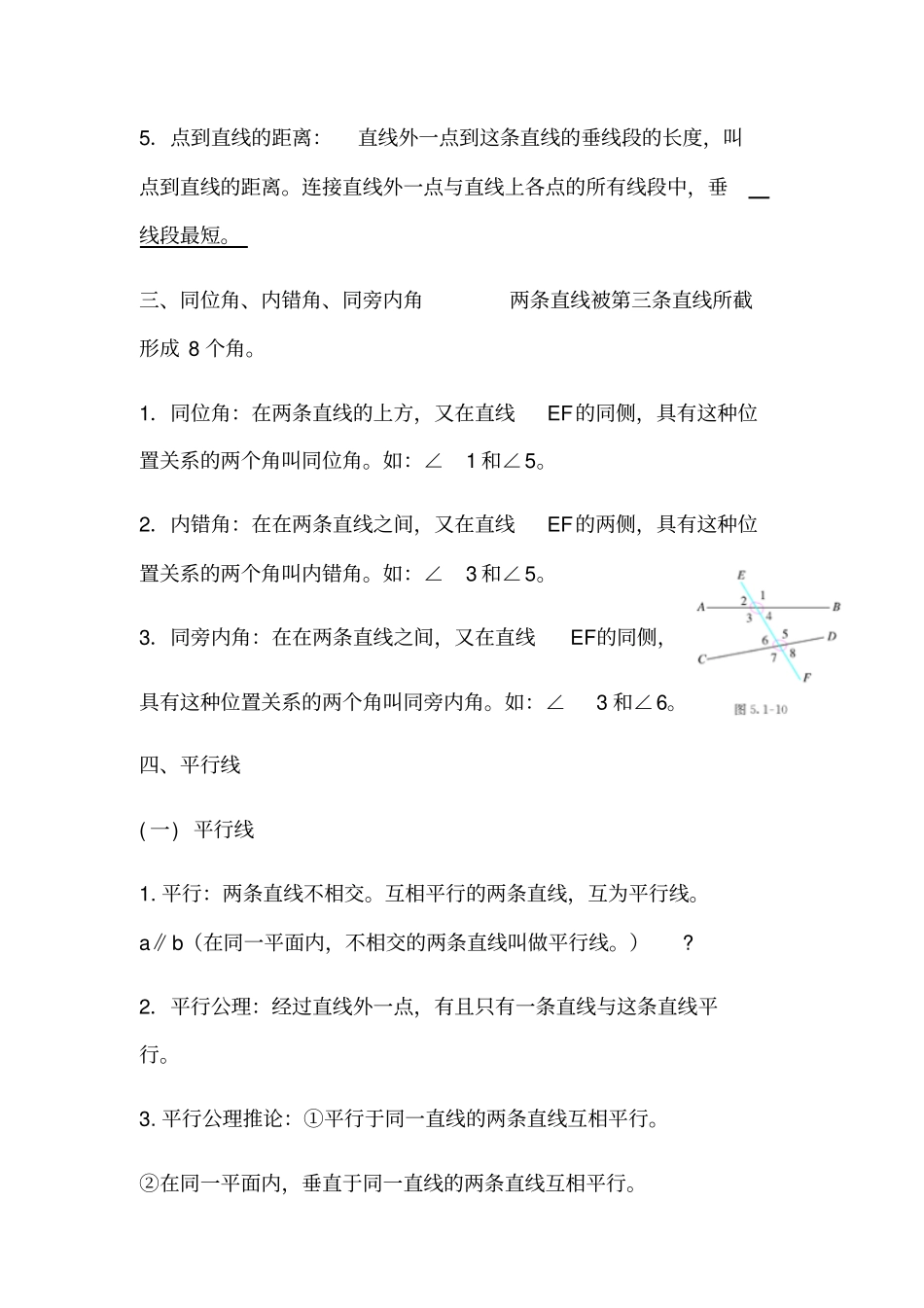 人教版七年级下册数学课本知识点归纳_第2页