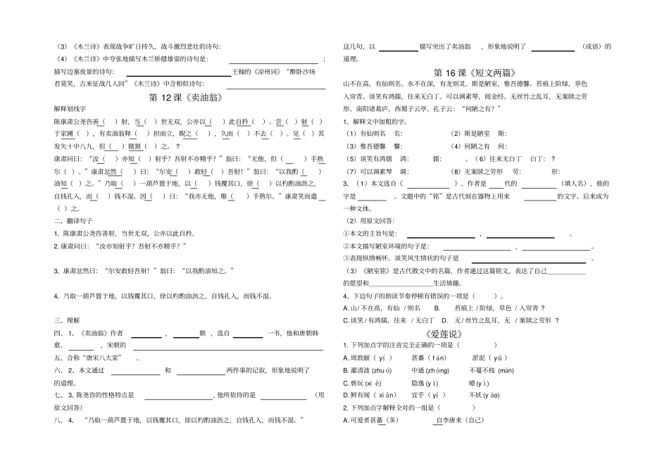 人教版七年级下册文言文及古诗文总复习_第2页