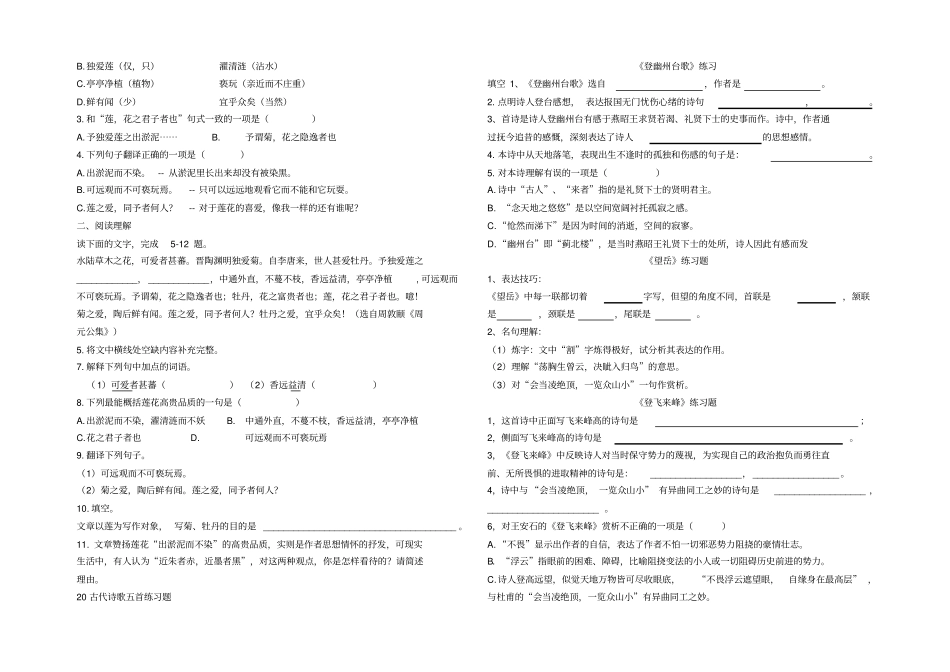 人教版七年级下册文言文及古诗文总复习_第3页