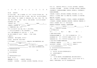 人教版七年级下册文言文及古诗文总复习
