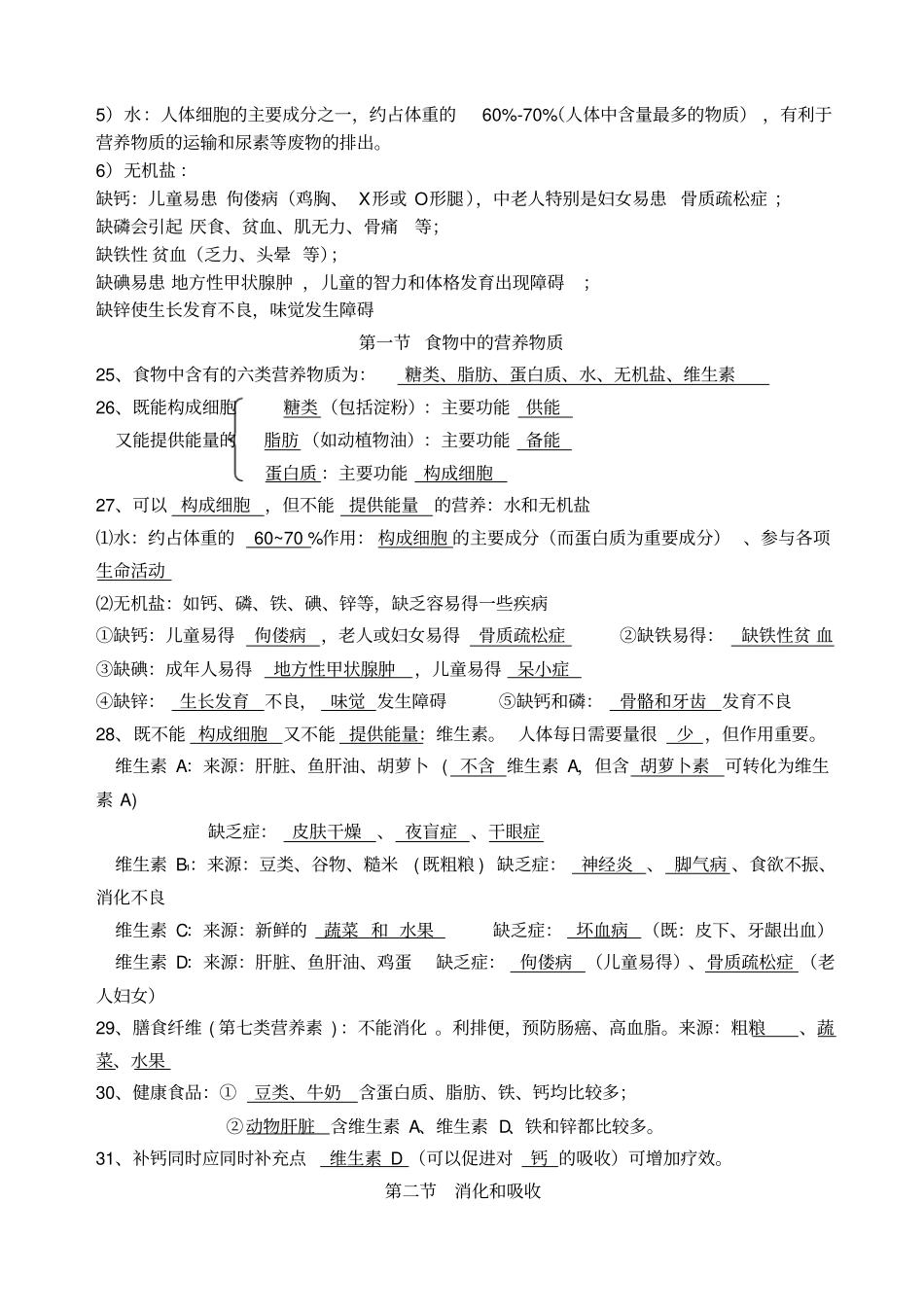 人教版七年级下册生物复习资料_第3页