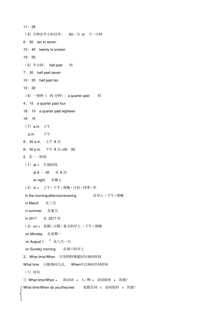 人教版七年级下册英语Unit2知识点_第2页