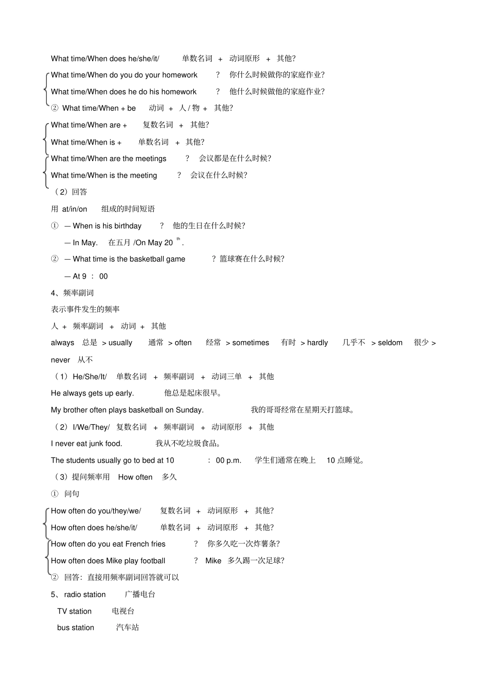 人教版七年级下册英语Unit2知识点_第3页