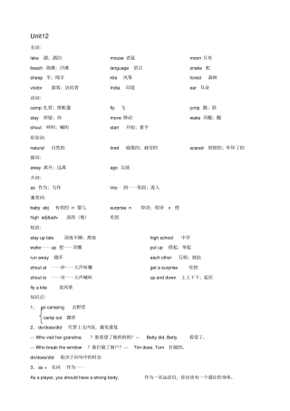人教版七年级下册英语Unit12知识点