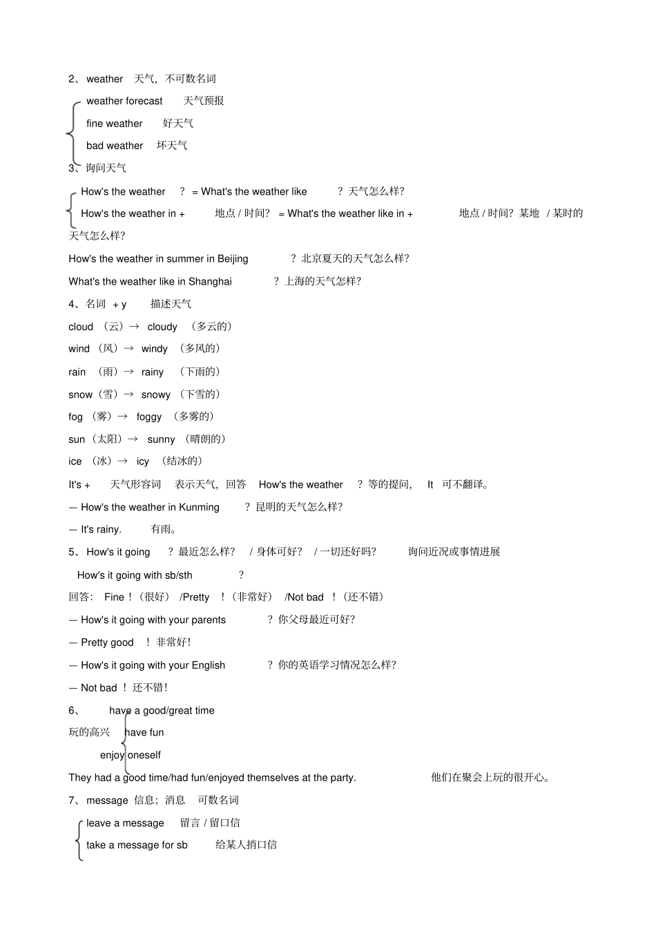 人教版七年级下册英语Unit7知识点_第2页